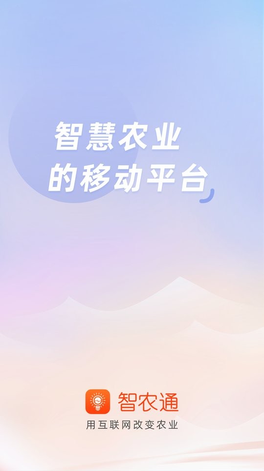 智农通行情宝 v10.3.3 安卓官方版 2