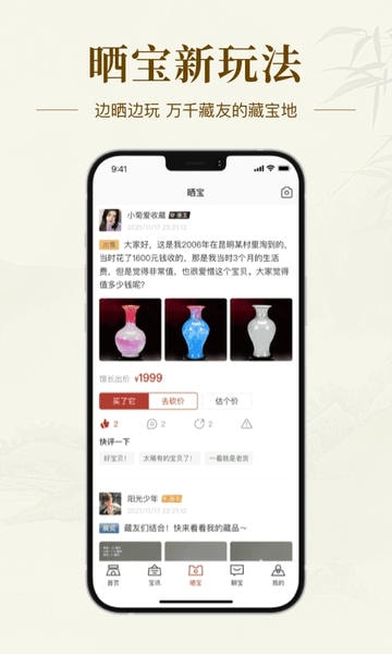 艺术收藏网手机版 v4.3.1 安卓版 0