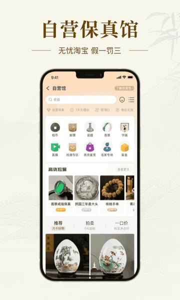 艺术收藏网手机版 v4.3.1 安卓版 1