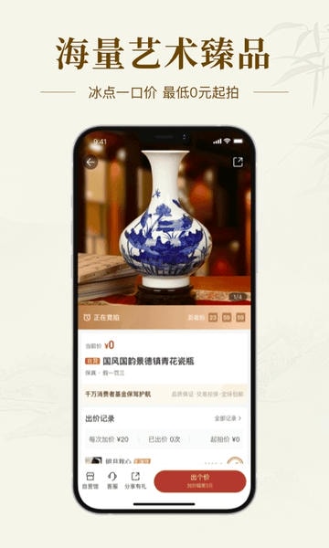 艺术收藏网手机版 艺术收藏网app下载