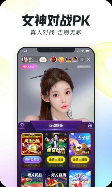 来疯直播平台 v12.5.0 安卓最新版 1