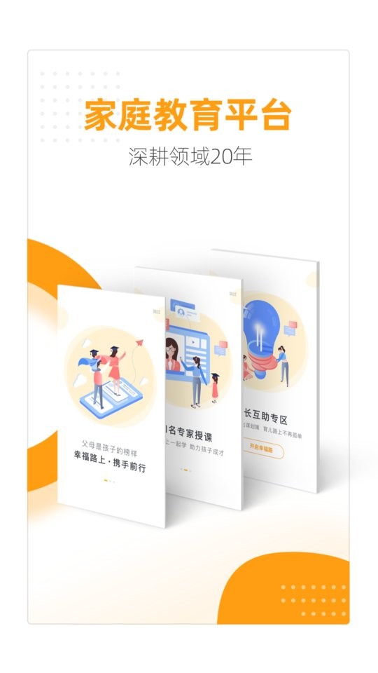 幸福路最新版本 v4.6.0 安卓版 0