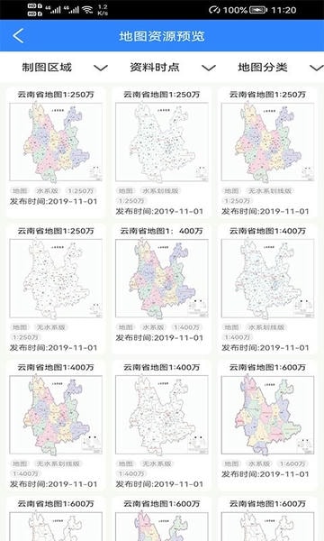 天地图云南官方版 v2.7.0 安卓版 1