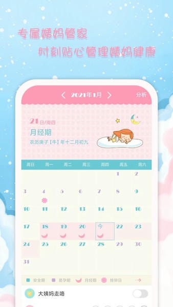 女生日历app v2.9.32 安卓版 0
