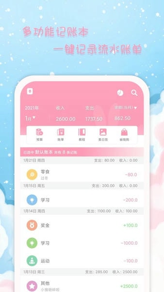 女生日历app v2.9.32 安卓版 2