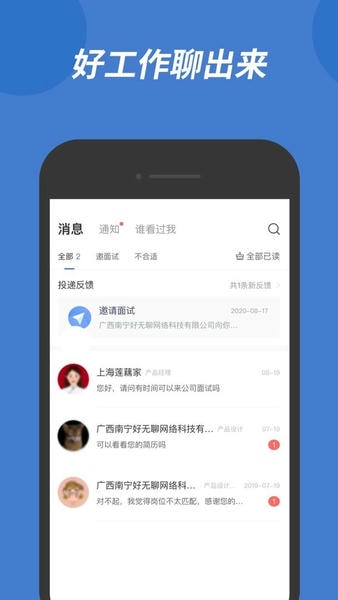 广西人才网ios最新版 v7.1.4 iphone版 2