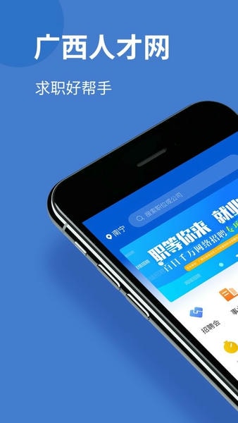 广西人才网ios最新版 v7.1.4 iphone版 0