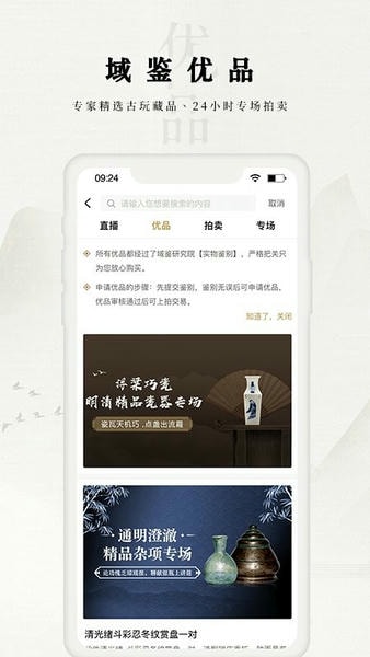 域鉴鉴宝平台 域鉴app官方版