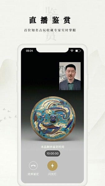 域鉴鉴宝平台 v4.3.5 安卓版 0