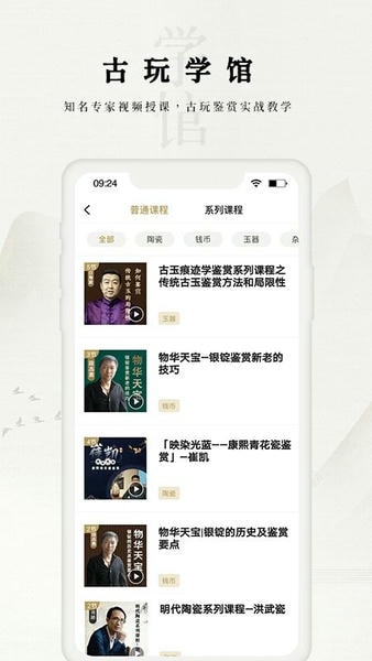 域鉴鉴宝平台 v4.3.5 安卓版 2