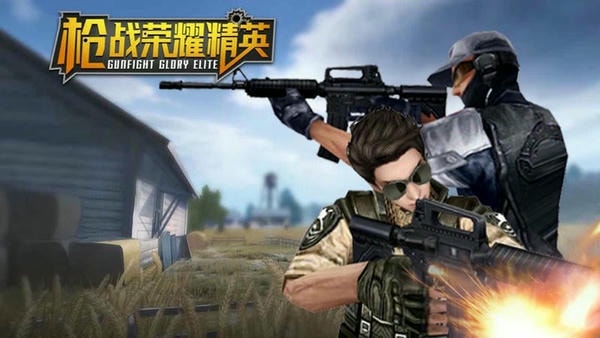 枪战荣耀精英小游戏 v1.0 安卓版 0