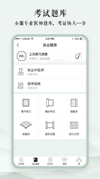 中医通软件 v5.9.5 安卓版 1