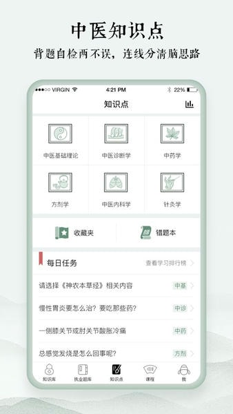 中医通软件 v5.9.5 安卓版 2