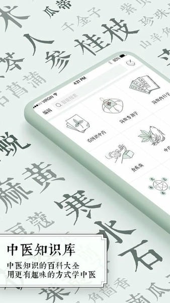 中医通软件下载 中医通app下载