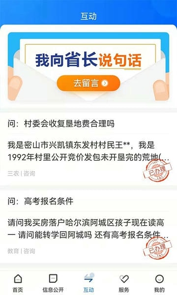 黑龙江省政府手机版 v2.1.7 安卓官方版 0