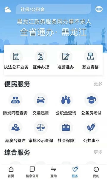 黑龙江省政府手机版 v2.1.7 安卓官方版 1
