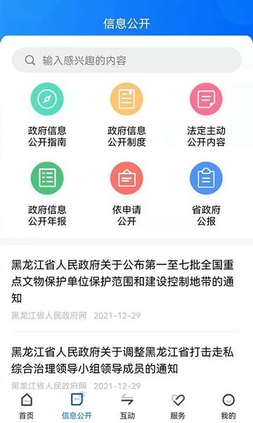 黑龙江省政府手机版 v2.1.7 安卓官方版 2