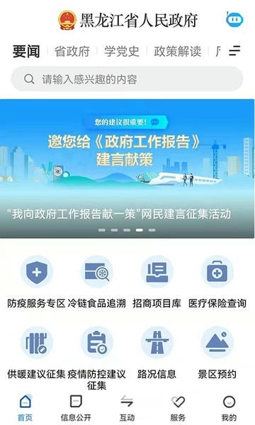 黑龙江省政府手机版 黑龙江省政府app下载