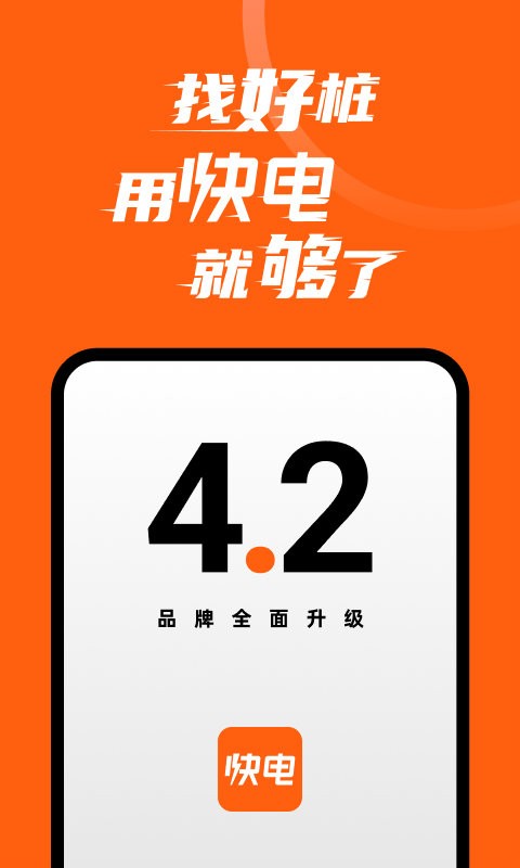 快电最新版 v6.5.2 安卓版 0