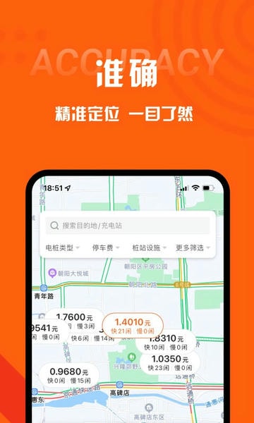 快电最新版 快电充电官方版app下载