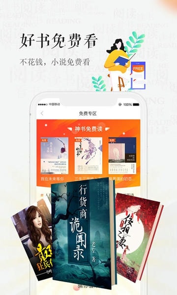 天翼阅读手机版 v6.5.1 安卓版 0