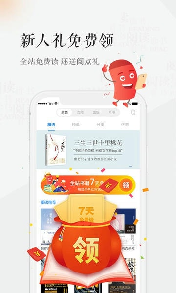 天翼阅读最新版 天翼阅读官方版