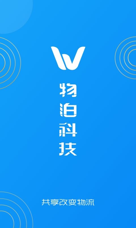 物泊56找货平台 v7.2.1 安卓版 0