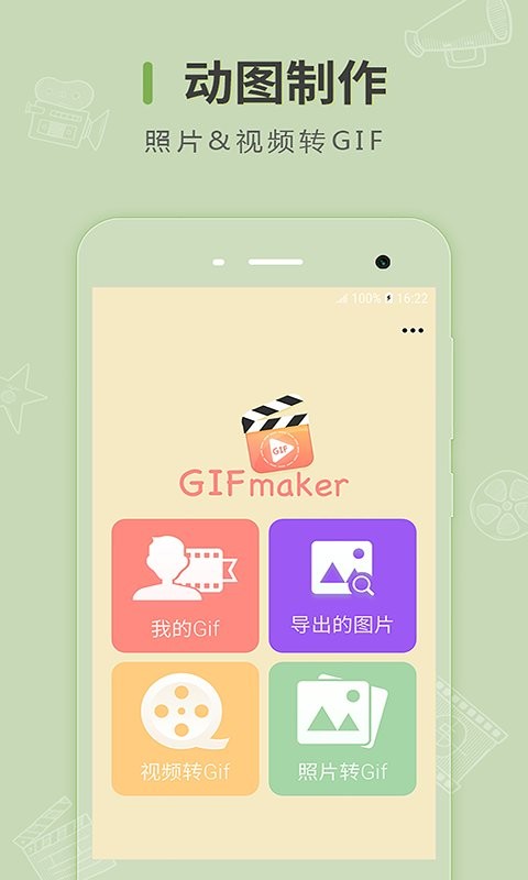 动图制作手机版 v2.3.2 安卓版 0