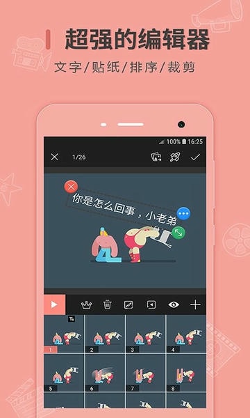 动图制作手机版 v2.3.2 安卓版 2