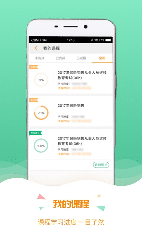 保宝继续教育 保宝网app官方下载