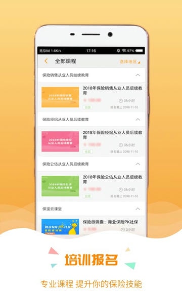 保宝继续教育 v3.4.1 安卓版 3