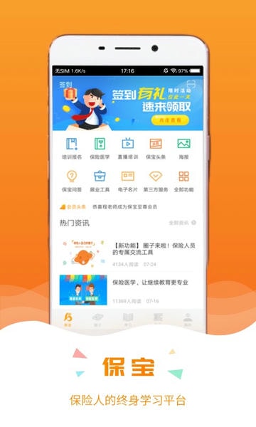 保宝继续教育 v3.4.1 安卓版 4