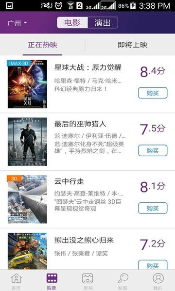 院线通电影票平台 v6.4.2 安卓版 0