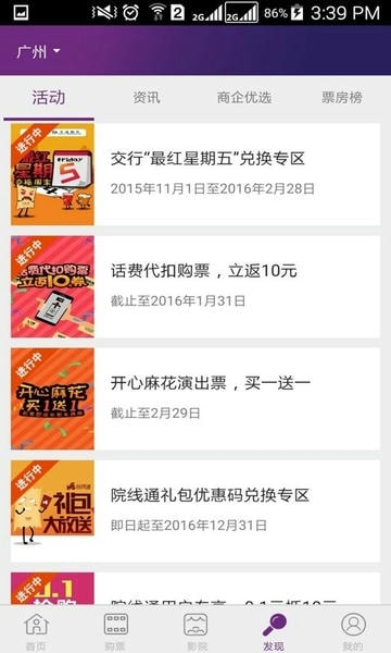 院线通电影票平台 v6.4.2 安卓版 3