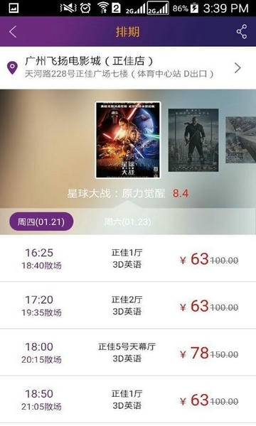 院线通电影票 院线通电影票app下载