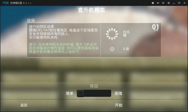 直升机模拟驾驶汉化版 v1.1 安卓中文版 0