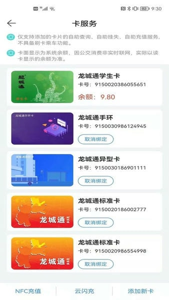 常州行实时公交 v2.2.4 安卓版 0