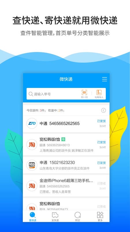 微快递客户端 v7.0.2 安卓版 0