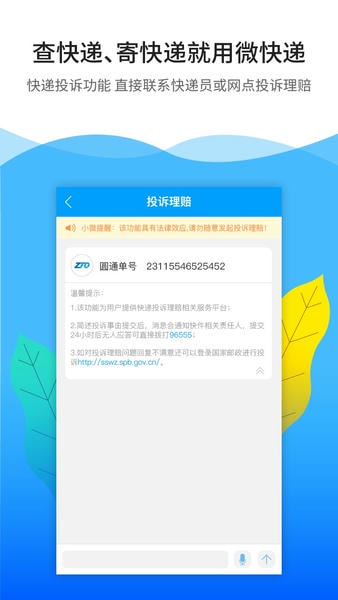 微快递客户端 v7.0.2 安卓版 1
