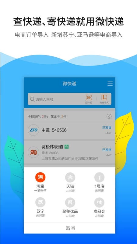 微快递客户端 v7.0.2 安卓版 3