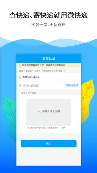 微快递 微快递查询快递单号下载