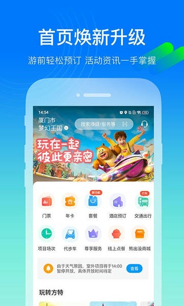 方特旅游2025最新版 v6.0.30 安卓版 0