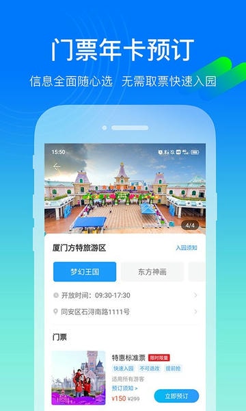 方特旅游2025最新版 v6.0.30 安卓版 1