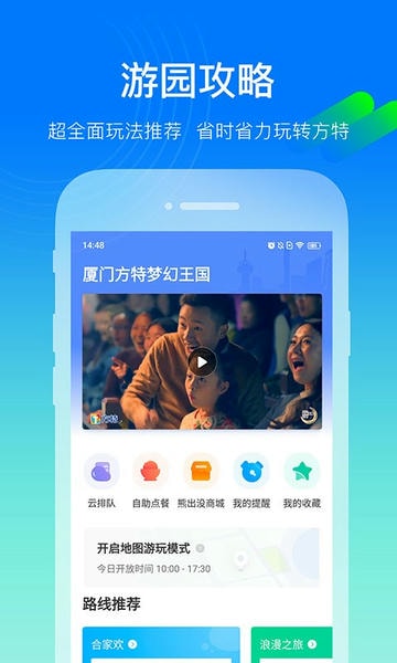 方特旅游2025最新版 v6.0.30 安卓版 3