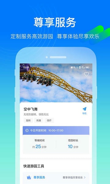 方特旅游2025最新版 v6.0.30 安卓版 2