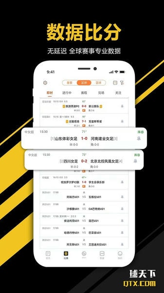 球天下手机版 v2.5.6 安卓版 3