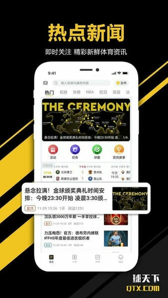 球天下 球天下体育下载安装