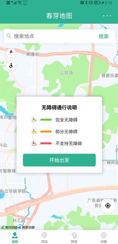 春芽地图轮椅版最新版本 v3.0.5 安卓版 0