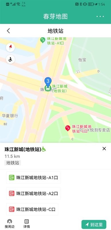 春芽地图轮椅版最新版本 v3.0.5 安卓版 1