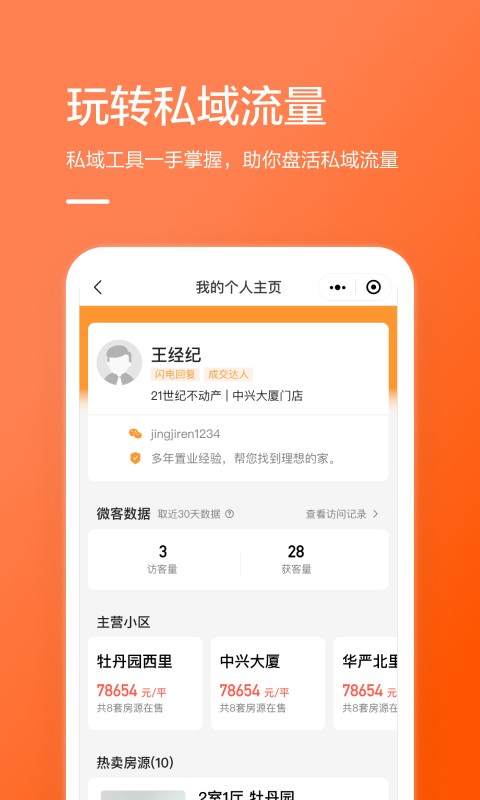 幸福客手机版 v9.25.0 安卓版 1